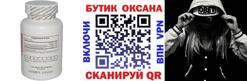 Бутират вода  Камешково 